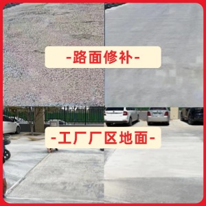 礼泉水泥地面修复剂