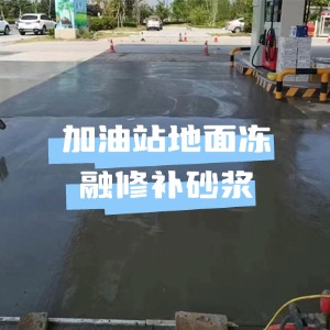 礼泉水泥地面快速修复剂